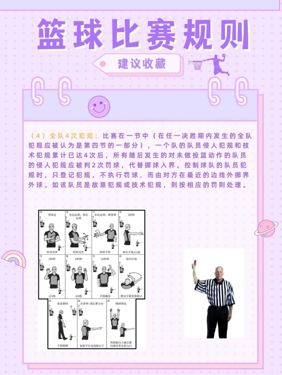 【最新比赛规则介绍】罚分细节及犯规判定标准